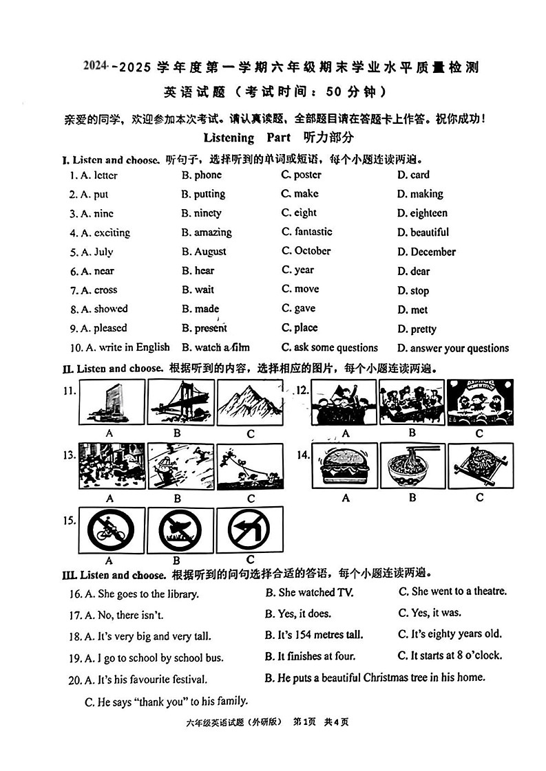 山东省青岛市市南区2024-2025学年六年级上学期期末英语试卷第1页