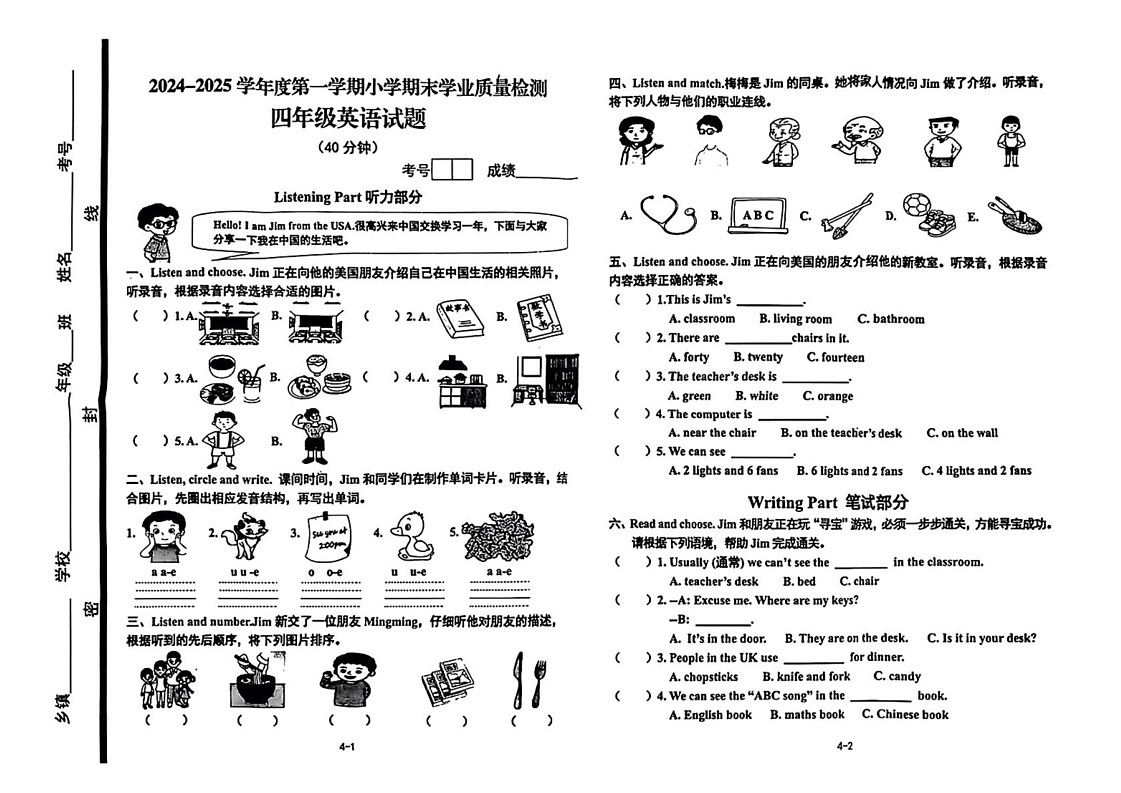山东省青岛市即墨区2024-2025学年四年级上学期期末英语试题第1页