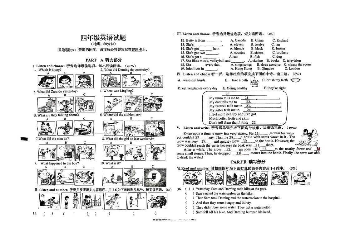 山东省青岛市李沧区2024-2025学年四年级上学期期末英语试题第1页