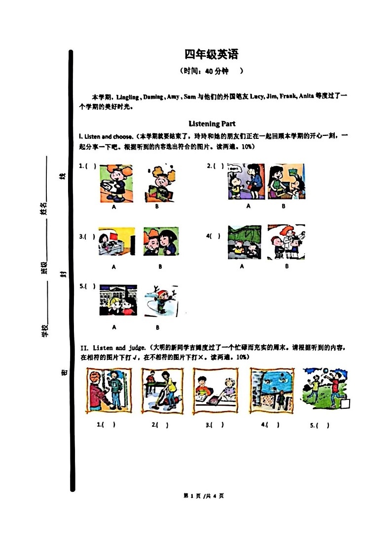 山东省青岛市崂山区2024-2025学年四年级上学期期末英语试题第1页