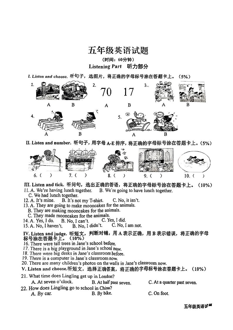 山东省青岛市李沧区2024-2025学年五年级上学期期末英语试题第1页