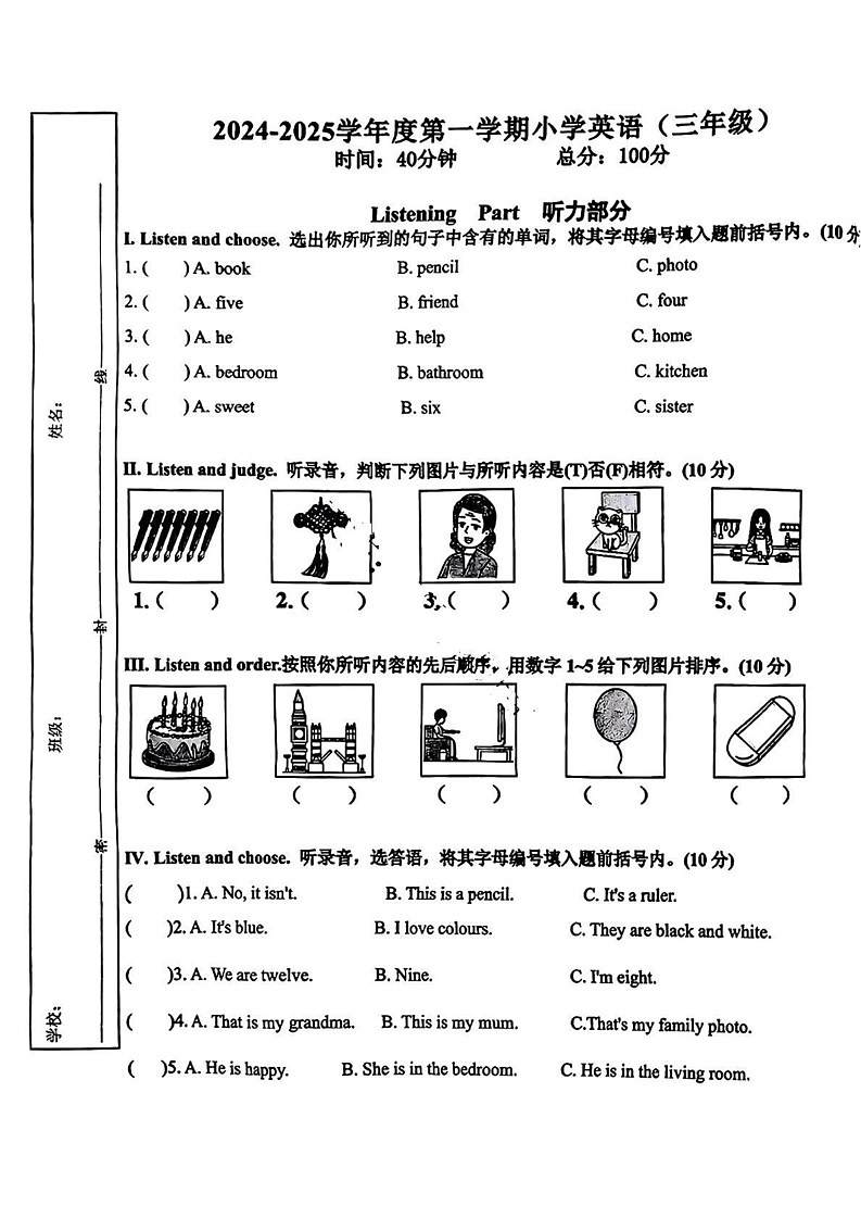 山东省青岛市崂山区2024-2025学年三年级上学期期末英语试题第1页