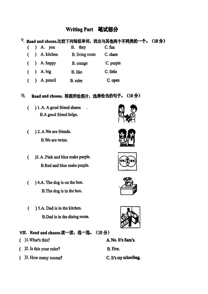 山东省青岛市崂山区2024-2025学年三年级上学期期末英语试题第2页