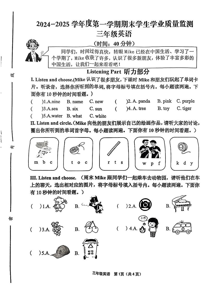 山东省青岛市平度市2024-2025学年三年级上学期期末英语试题第1页