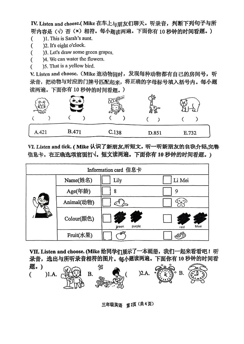 山东省青岛市平度市2024-2025学年三年级上学期期末英语试题第2页
