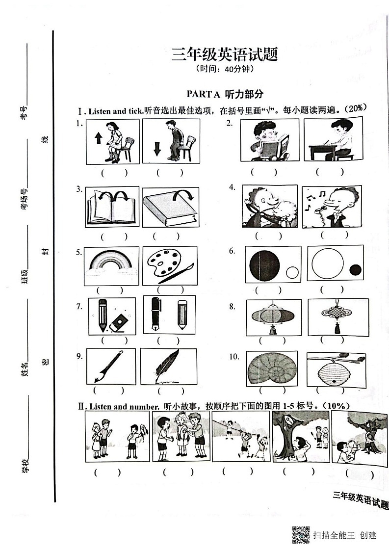 山东省青岛市李沧区2024-2025学年三年级上学期期末英语试题第1页