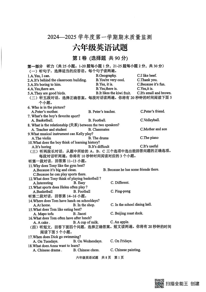 山东省泰安市宁阳县2024-2025学年六年级上学期期末考试英语试题第1页