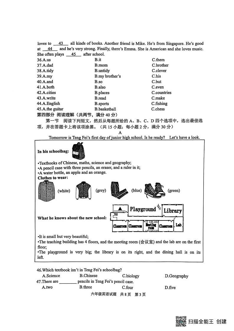 山东省泰安市宁阳县2024-2025学年六年级上学期期末考试英语试题第3页