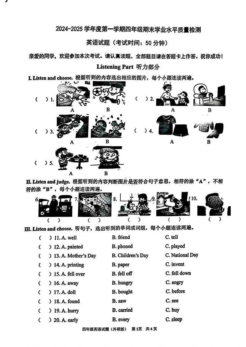 山东省青岛市市南区2024-2025学年四年级上学期期末英语试卷第1页