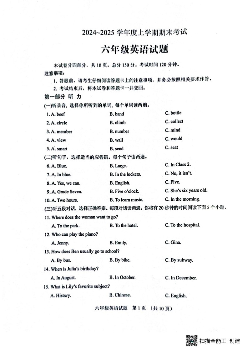 山东省泰安市肥城市2024-2025学年六年级上学期1月期末考试英语试题第1页