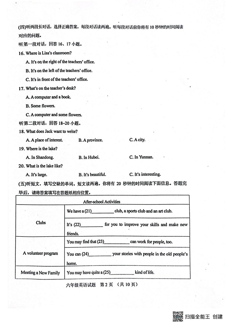 山东省泰安市肥城市2024-2025学年六年级上学期1月期末考试英语试题第2页