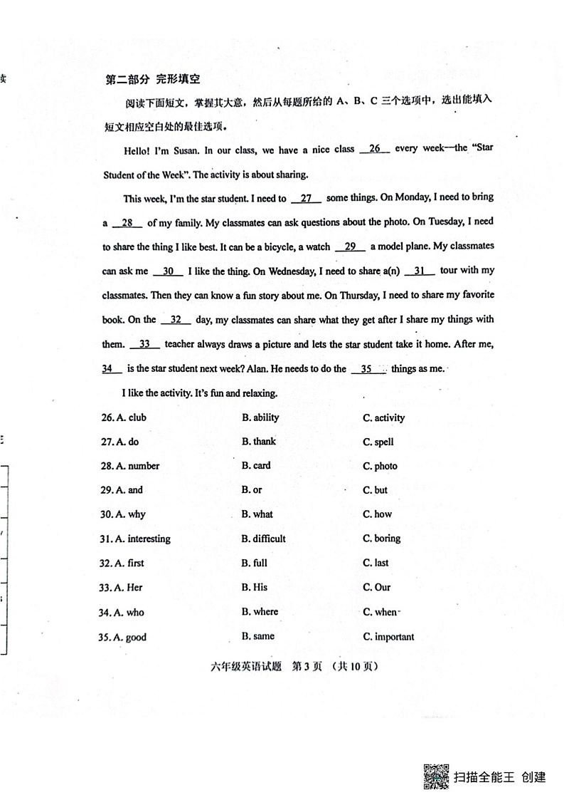 山东省泰安市肥城市2024-2025学年六年级上学期1月期末考试英语试题第3页