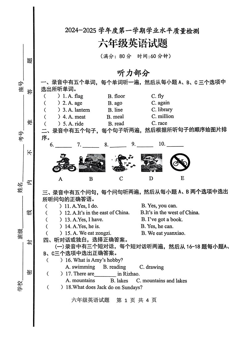 山东省日照市经济技术开发区2024-2025学年六年级上学期期末英语试题第1页