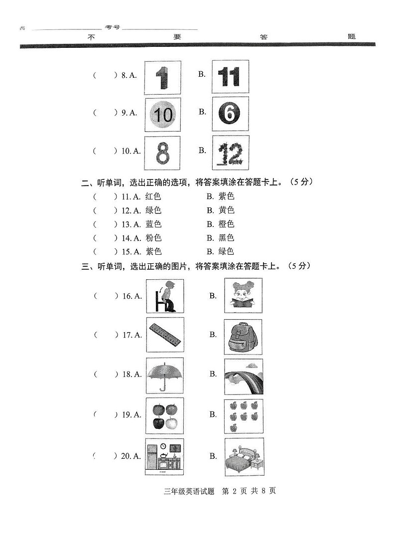 山东省潍坊市2024-2025学年三年级上学期1月期末英语试题第2页