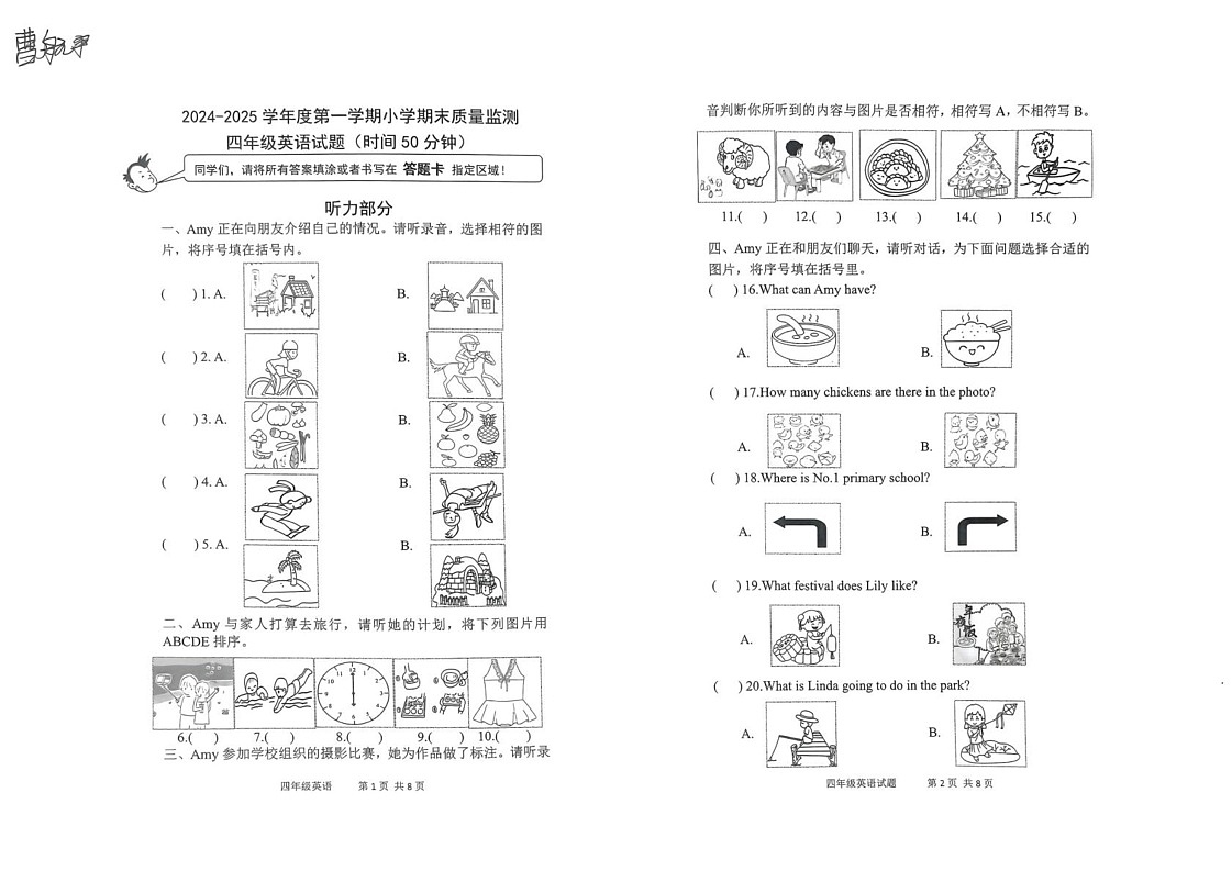 山东省潍坊市昌乐市2024-2025学年四年级上学期期末英语试题第1页
