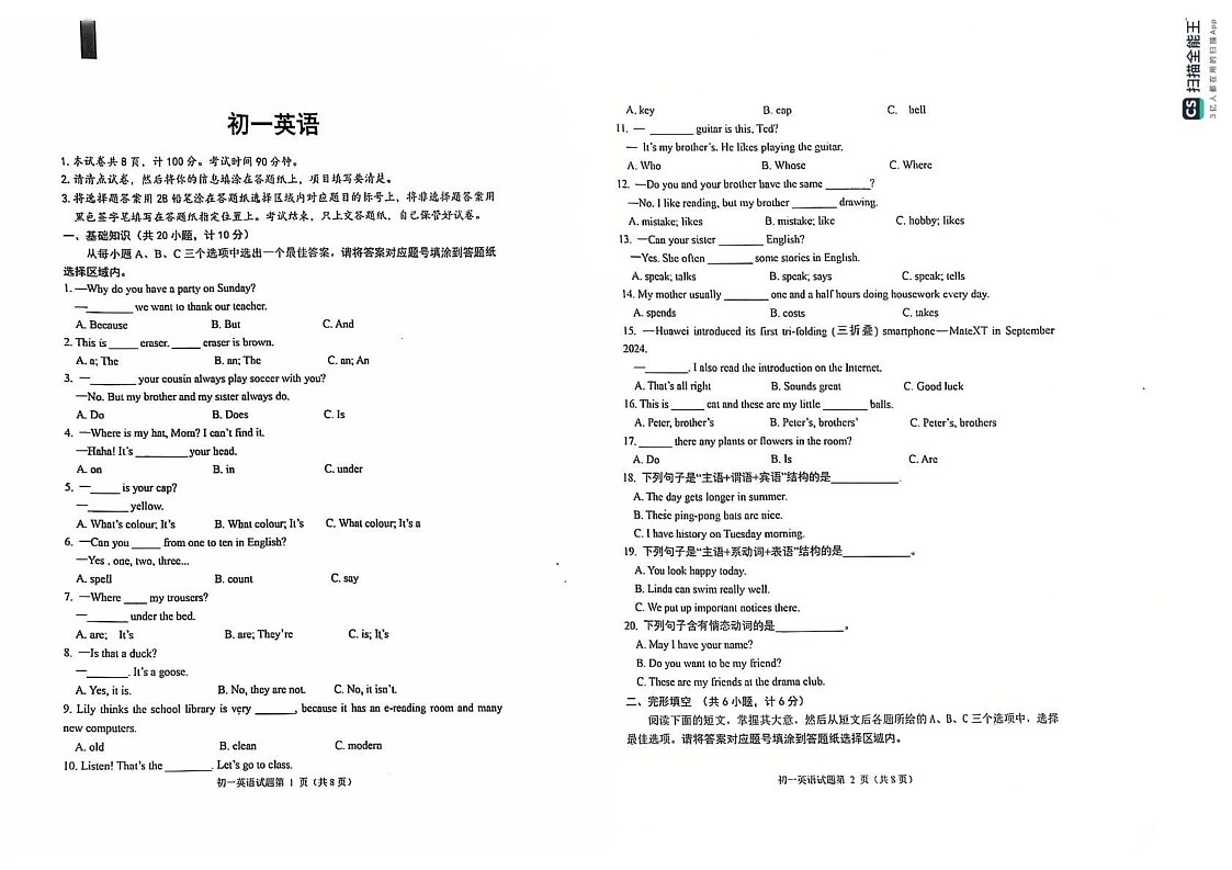 山东省威海乳山市（五四制）2024-2025学年六年级上学期期末考试英语试题第1页