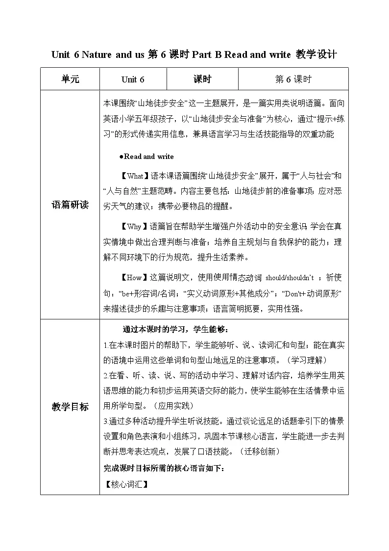 26秋人教版PEP版五年级上册英语Unit 6 第6课时 Part B Read and write(教学设计)第1页
