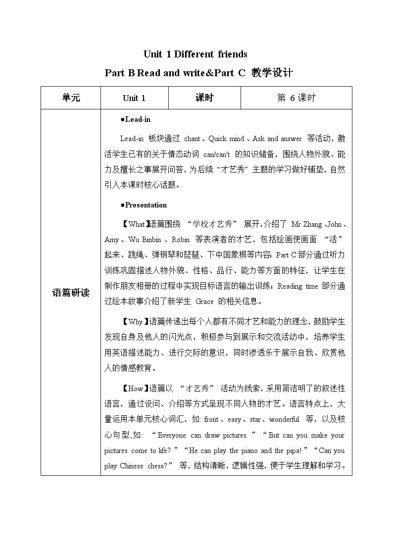 26秋人教版PEP版五年级上册英语Unit 1 第6课时 Part B Read and write&Part C(教学设计)第1页