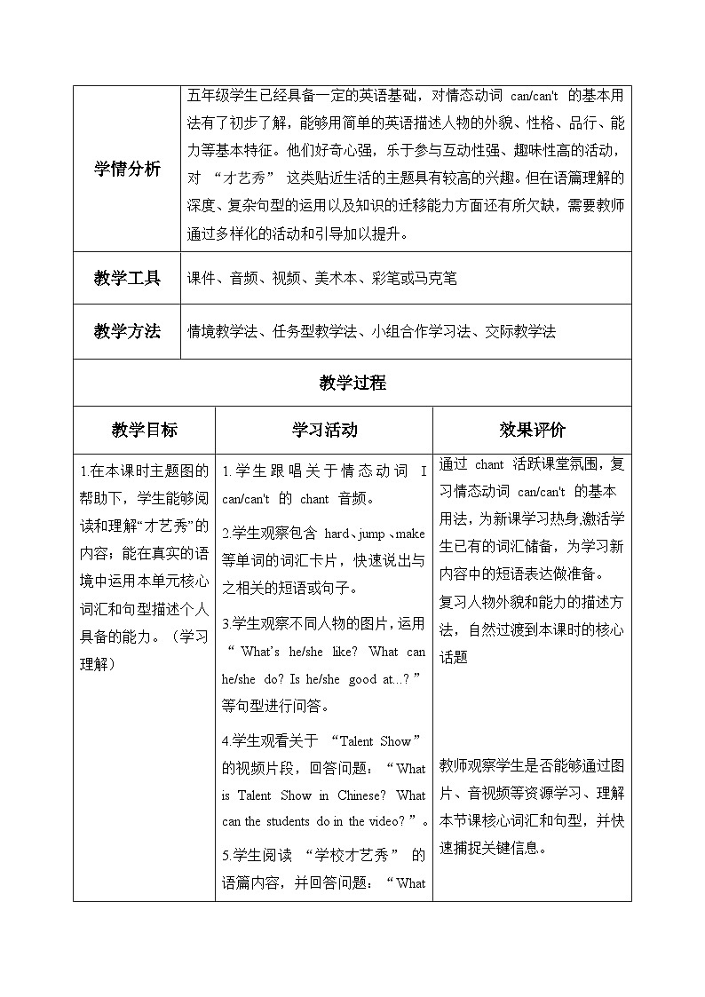 26秋人教版PEP版五年级上册英语Unit 1 第6课时 Part B Read and write&Part C(教学设计)第3页