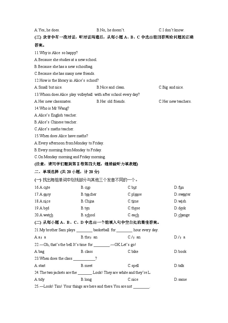 山东省东营市2024-2025学年六年级（五四制）上学期1月期末英语试卷（学生版）第2页