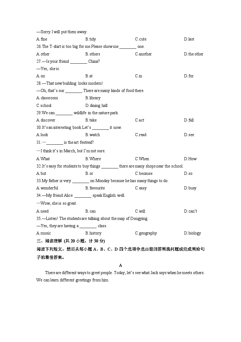 山东省东营市2024-2025学年六年级（五四制）上学期1月期末英语试卷（学生版）第3页
