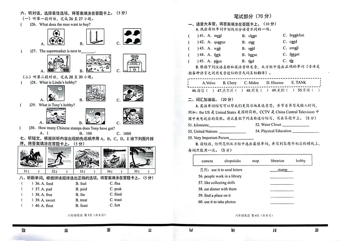 山东省潍坊市高密市2024-2025学年六年级上学期1月期末英语试题第2页
