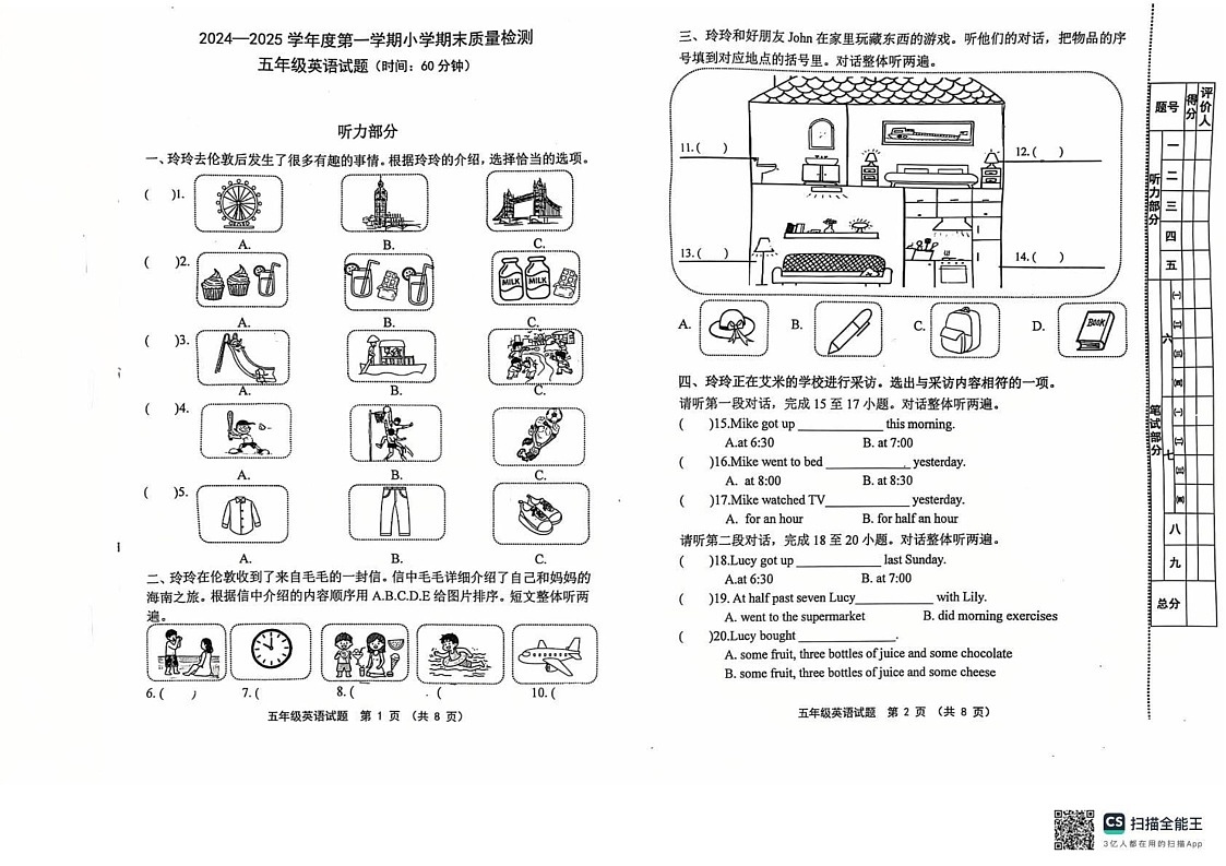 山东省潍坊市寿光市2024-2025学年五年级上学期1月期末英语试题第1页