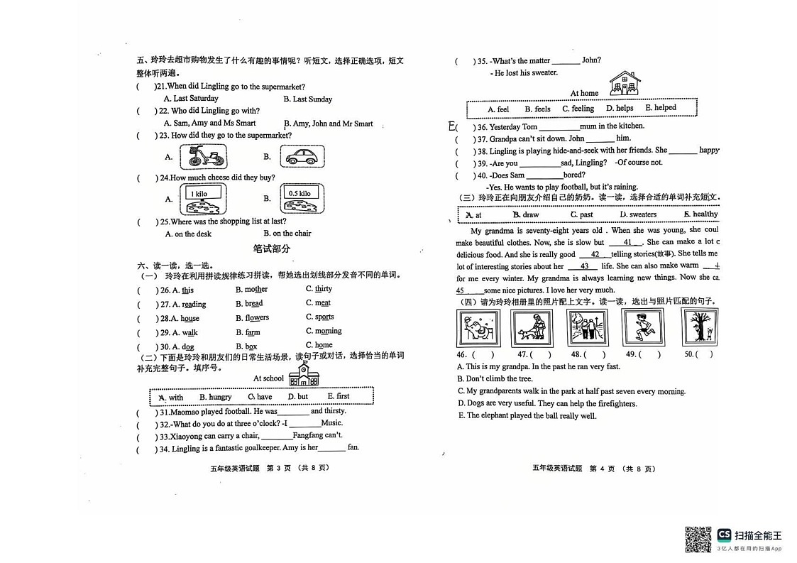 山东省潍坊市寿光市2024-2025学年五年级上学期1月期末英语试题第2页