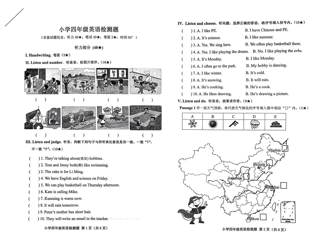 山东省烟台市芝罘区2024-2025学年四年级上学期期末英语试题第1页