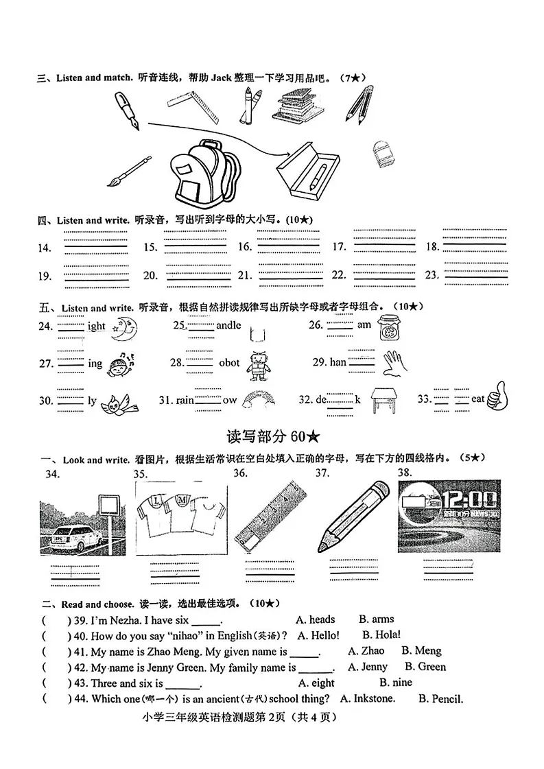 山东省烟台市莱山区2024-2025学年三年级上学期期末英语试题第2页