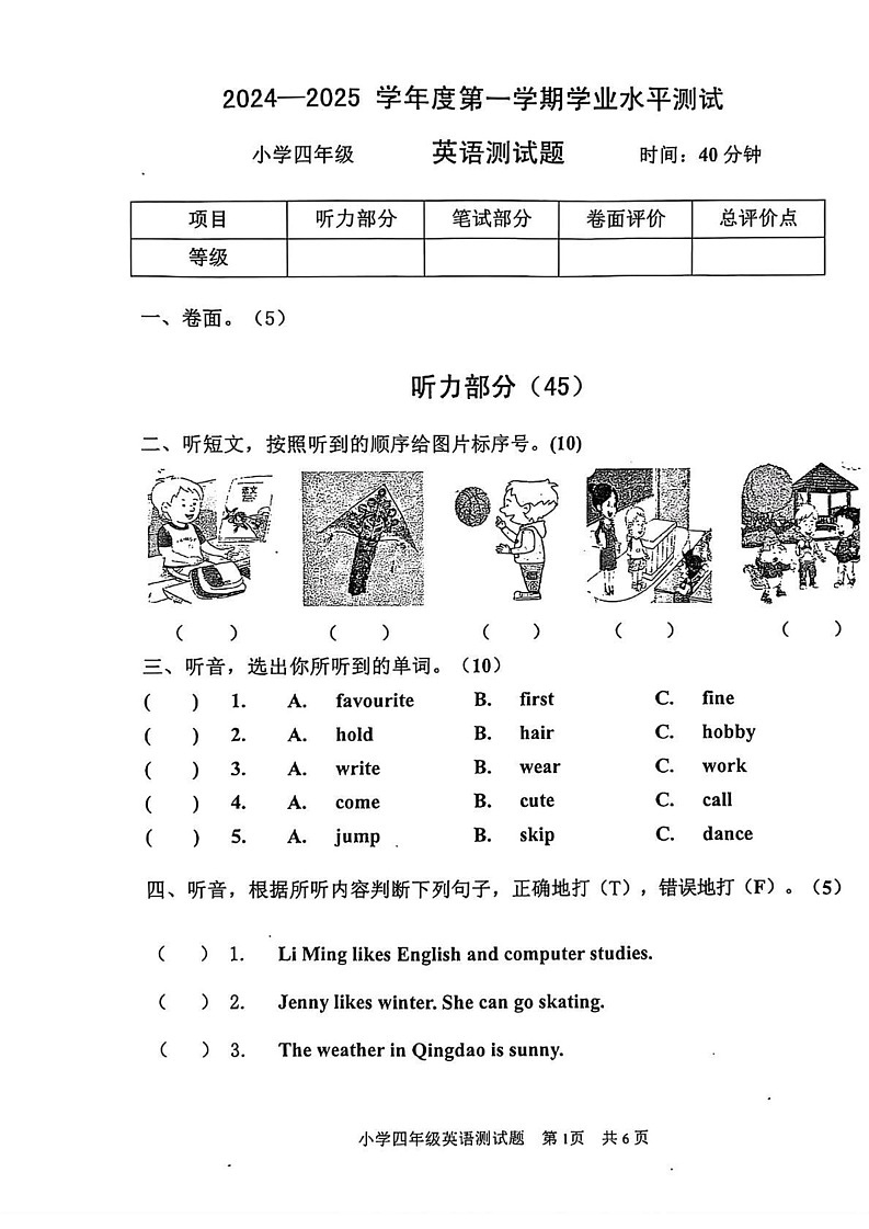山东省烟台市莱阳市2024-2025学年四年级上学期期末英语试题第1页