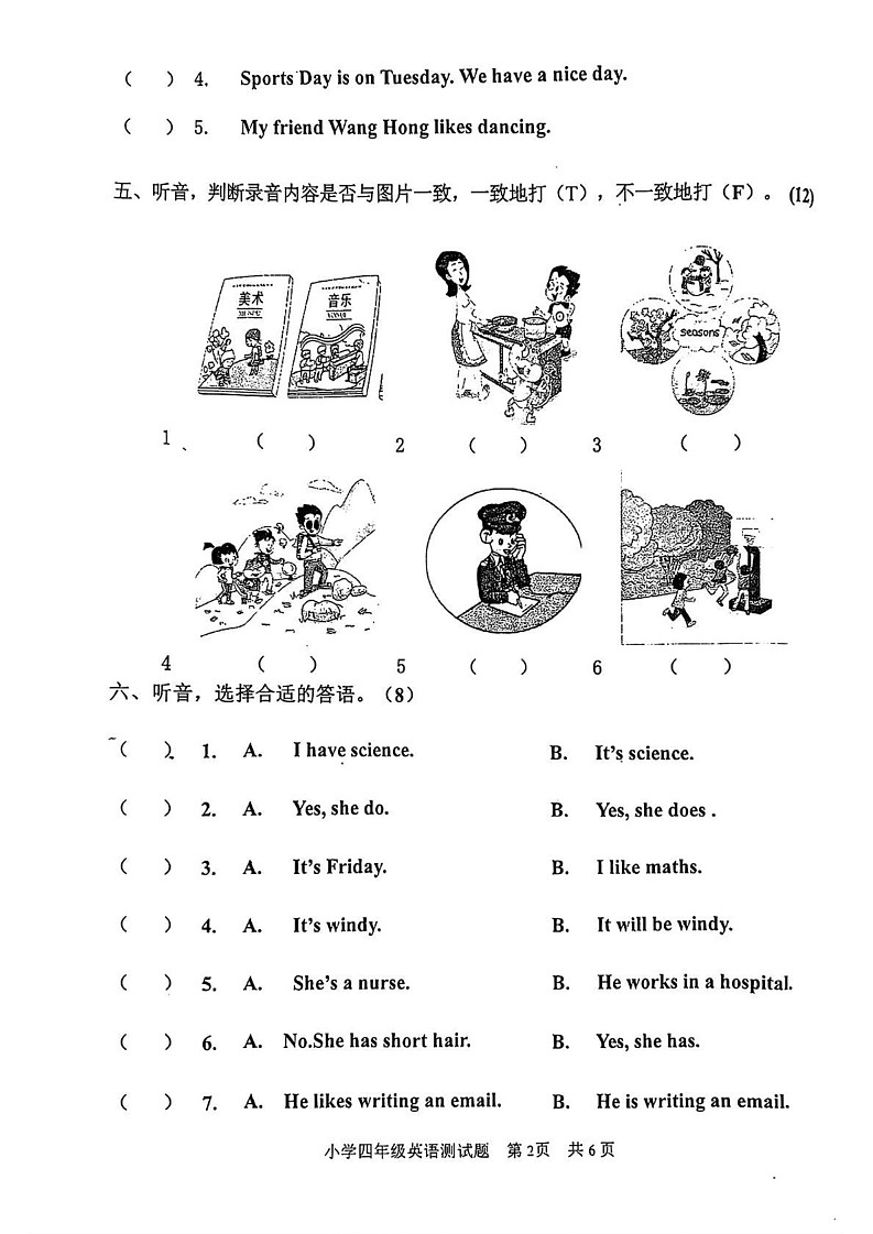 山东省烟台市莱阳市2024-2025学年四年级上学期期末英语试题第2页
