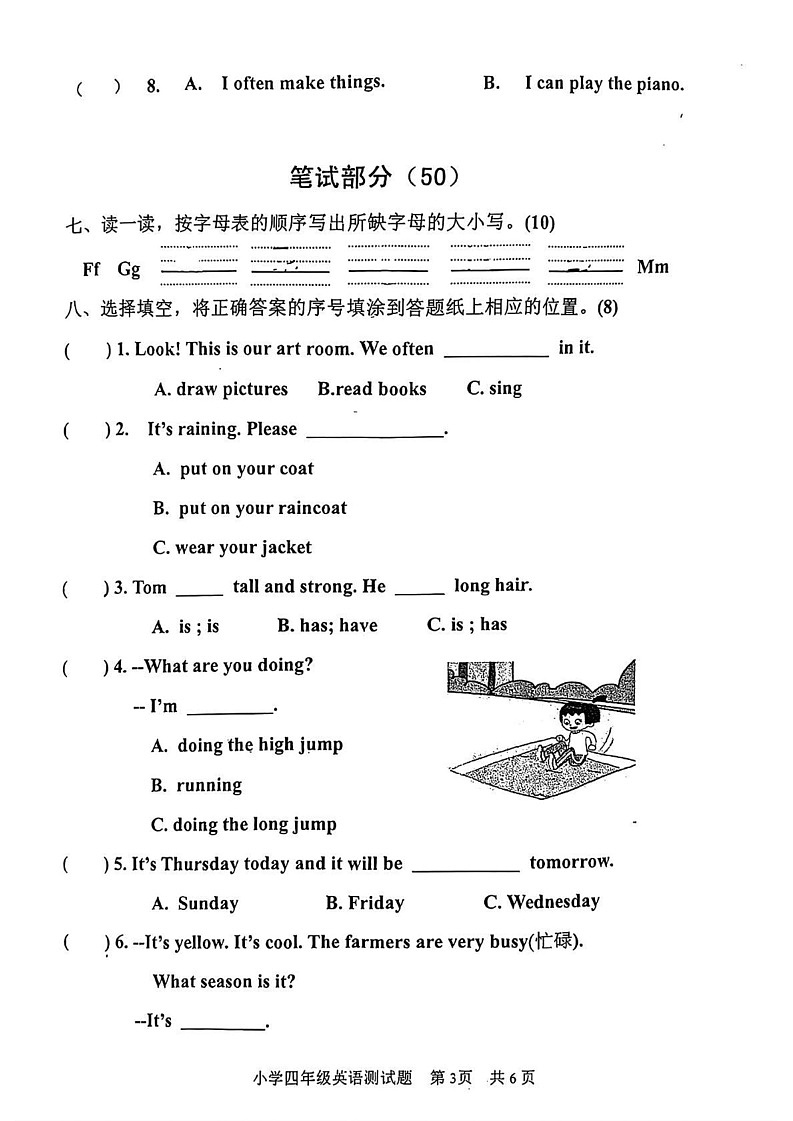 山东省烟台市莱阳市2024-2025学年四年级上学期期末英语试题第3页