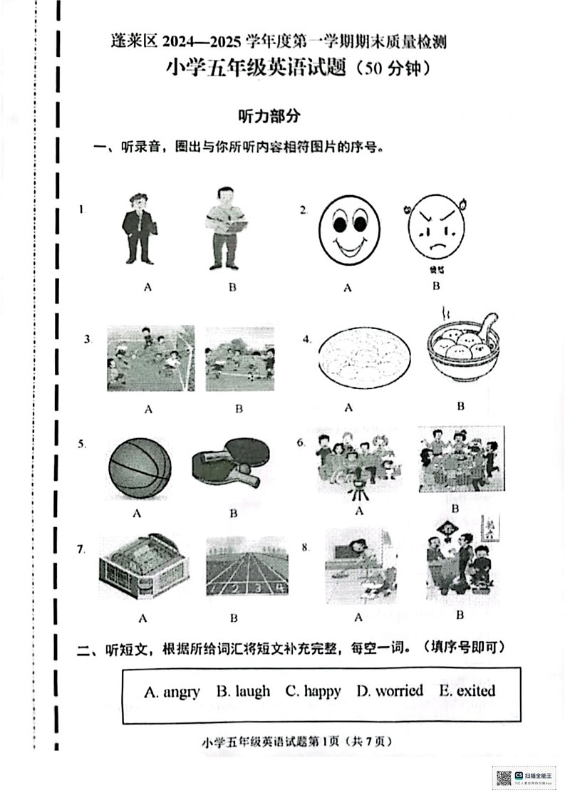 山东省烟台市蓬莱区2024-2025学年五年级上学期期末英语试题第1页