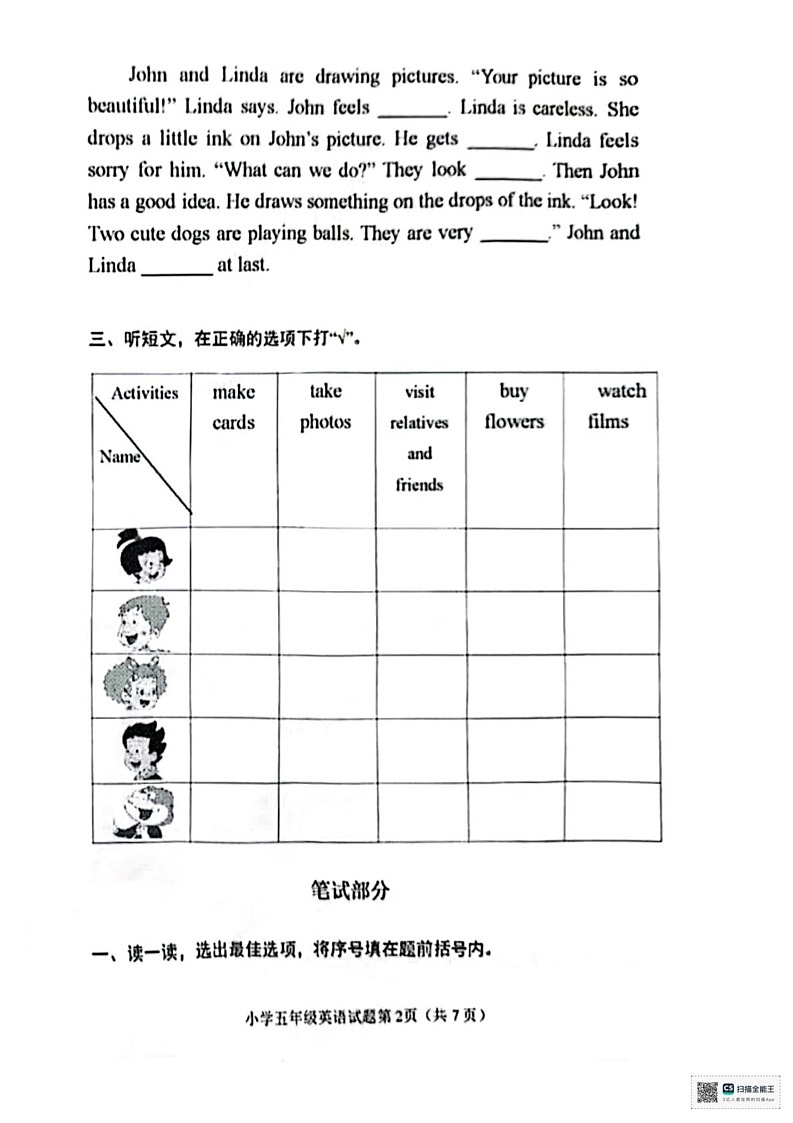 山东省烟台市蓬莱区2024-2025学年五年级上学期期末英语试题第2页