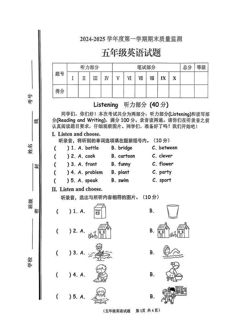 山东省枣庄市市中区2024-2025学年五年级上学期1月期末英语试题第1页