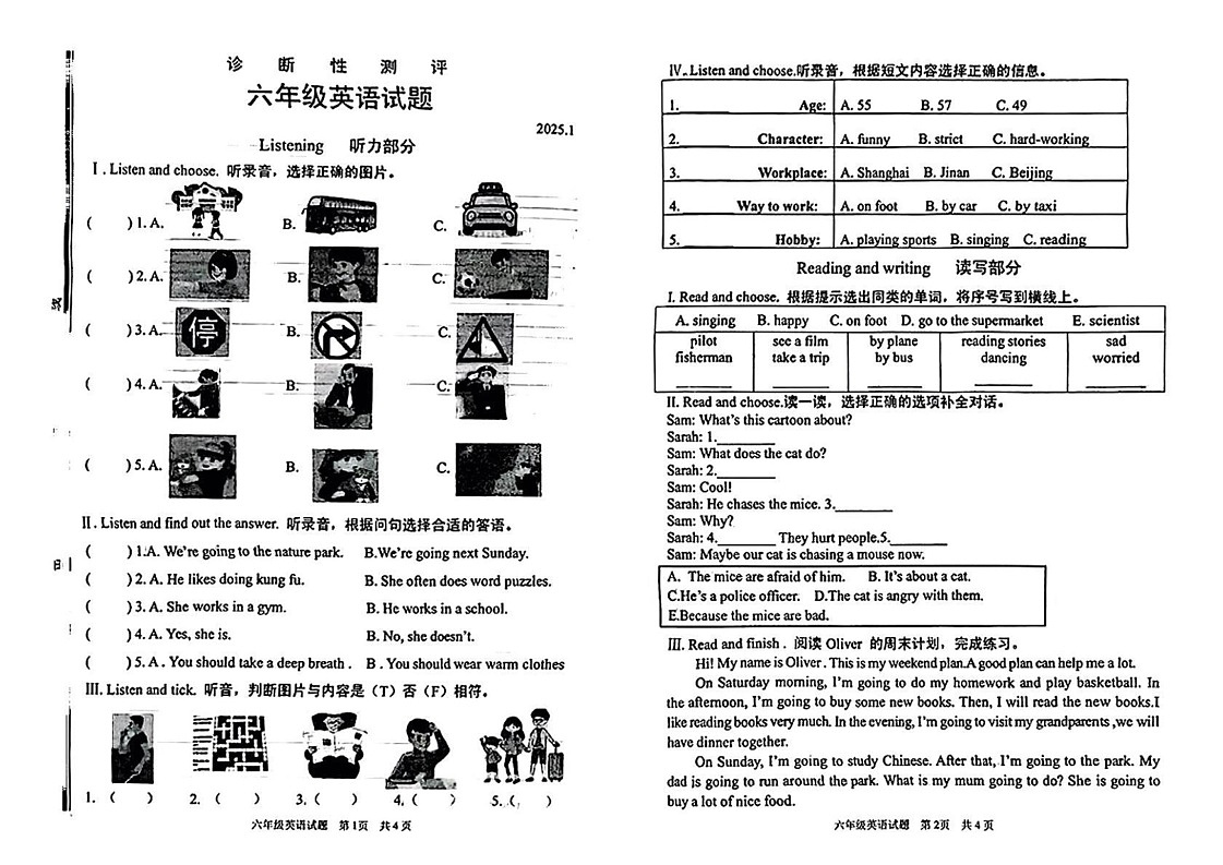 山东省枣庄市薛城区2024-2025学年六年级上学期期末英语试题第1页