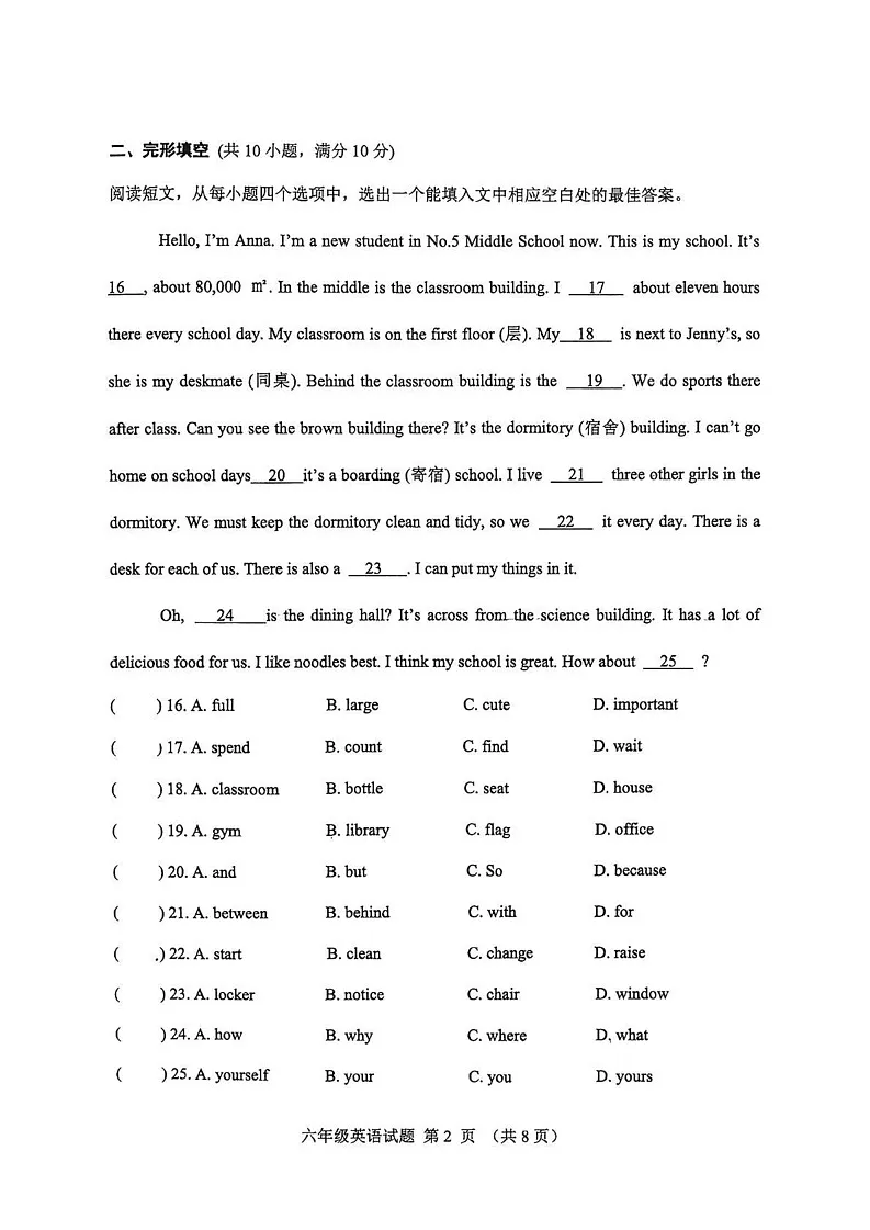 山东省淄博市淄川区2024-2025学年六年级上学期1月期末考试英语试题第2页