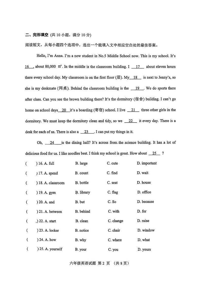 山东省淄博市淄川区2024-2025学年六年级上学期1月期末考试英语试题第2页
