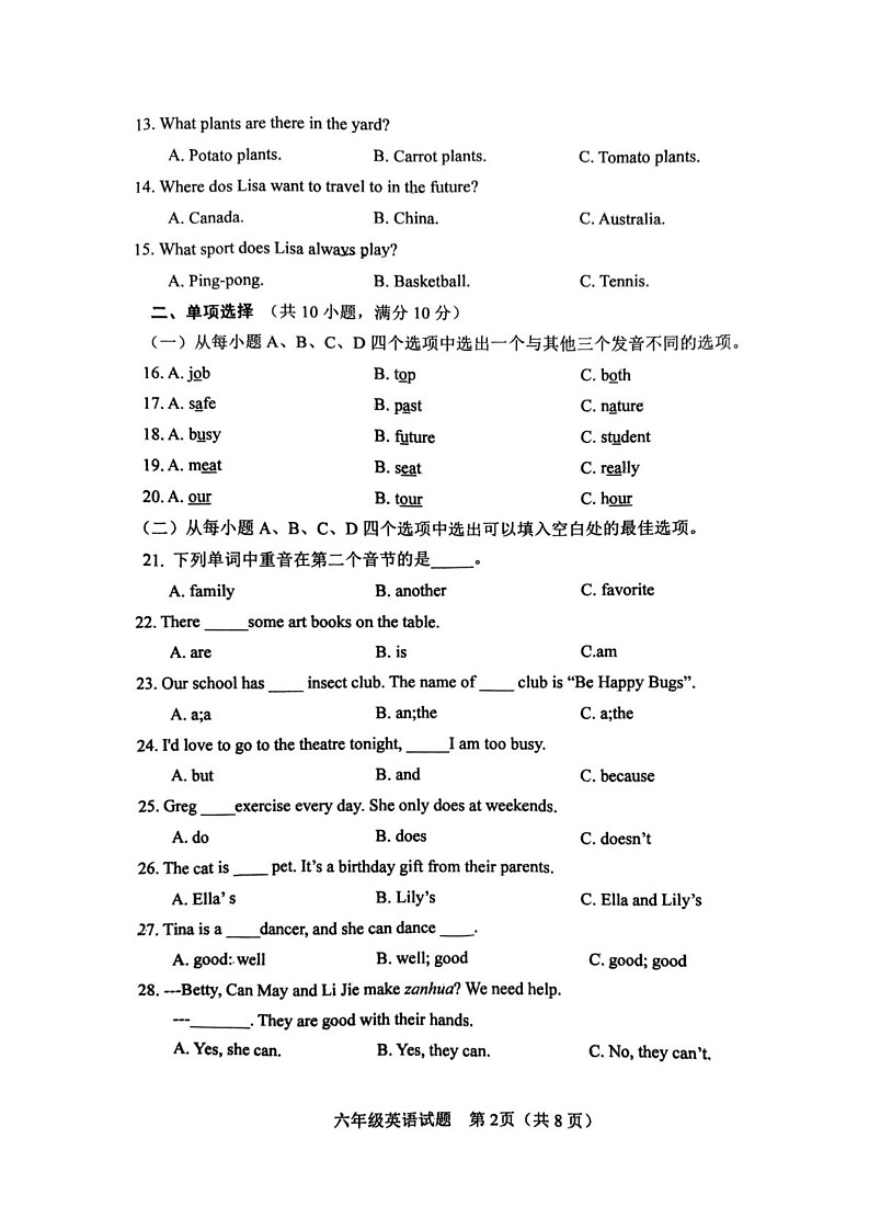 山东省淄博市周村区2024-2025学年六年级上学期1月期末英语试题第2页