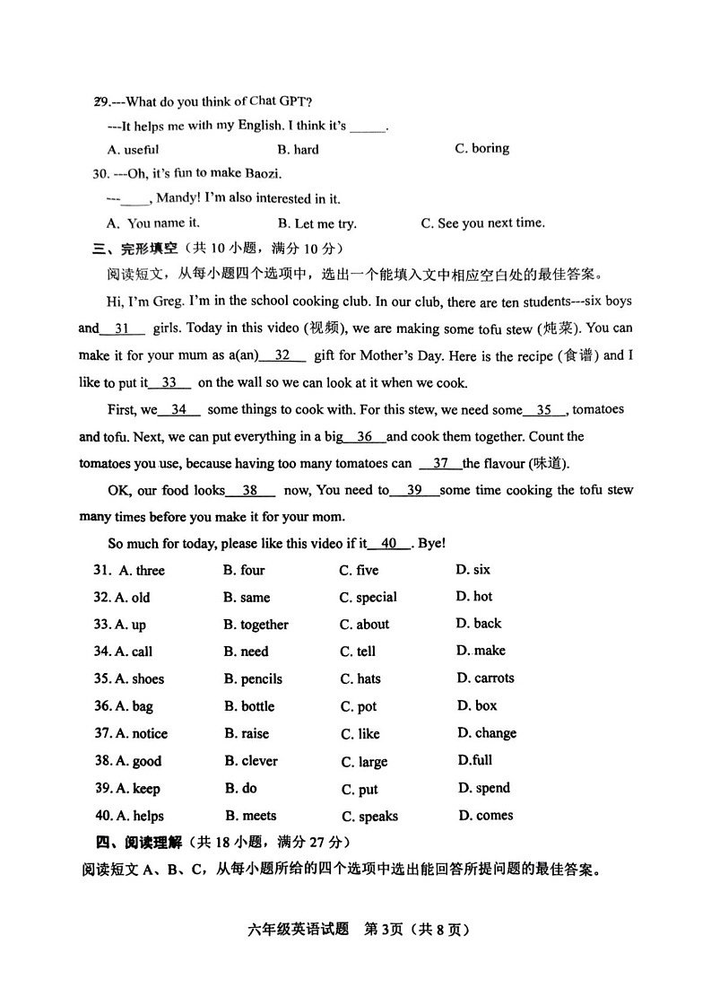 山东省淄博市周村区2024-2025学年六年级上学期1月期末英语试题第3页