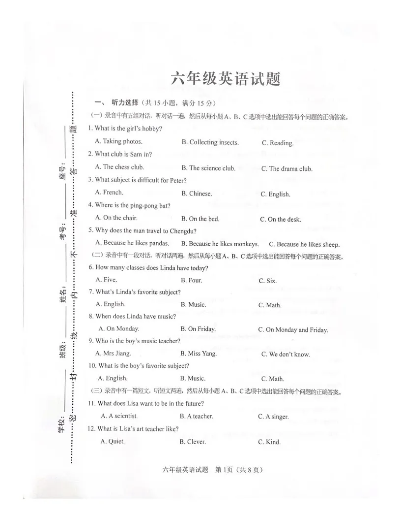 山东省淄博市周村区2024-2025学年六年级上学期期末英语试题第1页