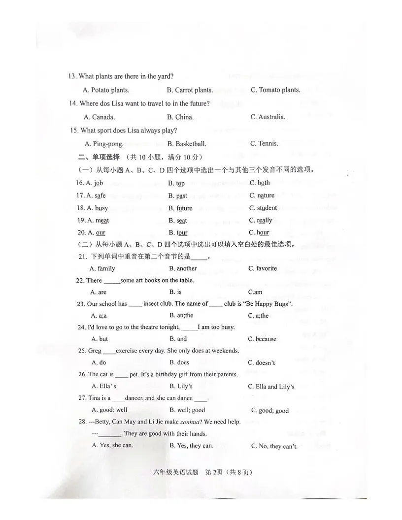 山东省淄博市周村区2024-2025学年六年级上学期期末英语试题第2页