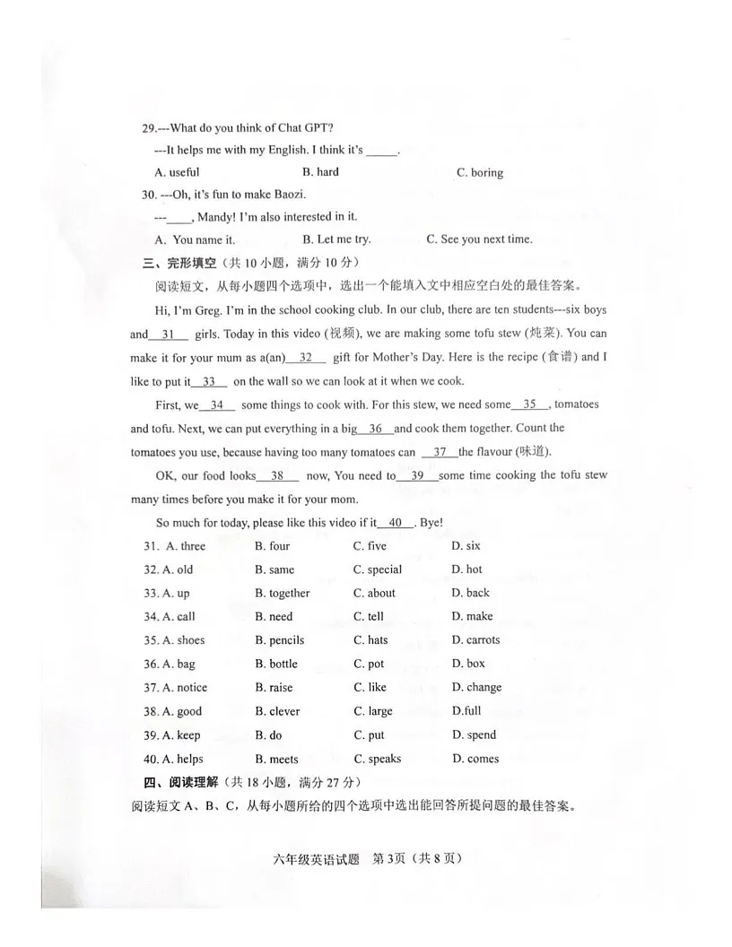 山东省淄博市周村区2024-2025学年六年级上学期期末英语试题第3页