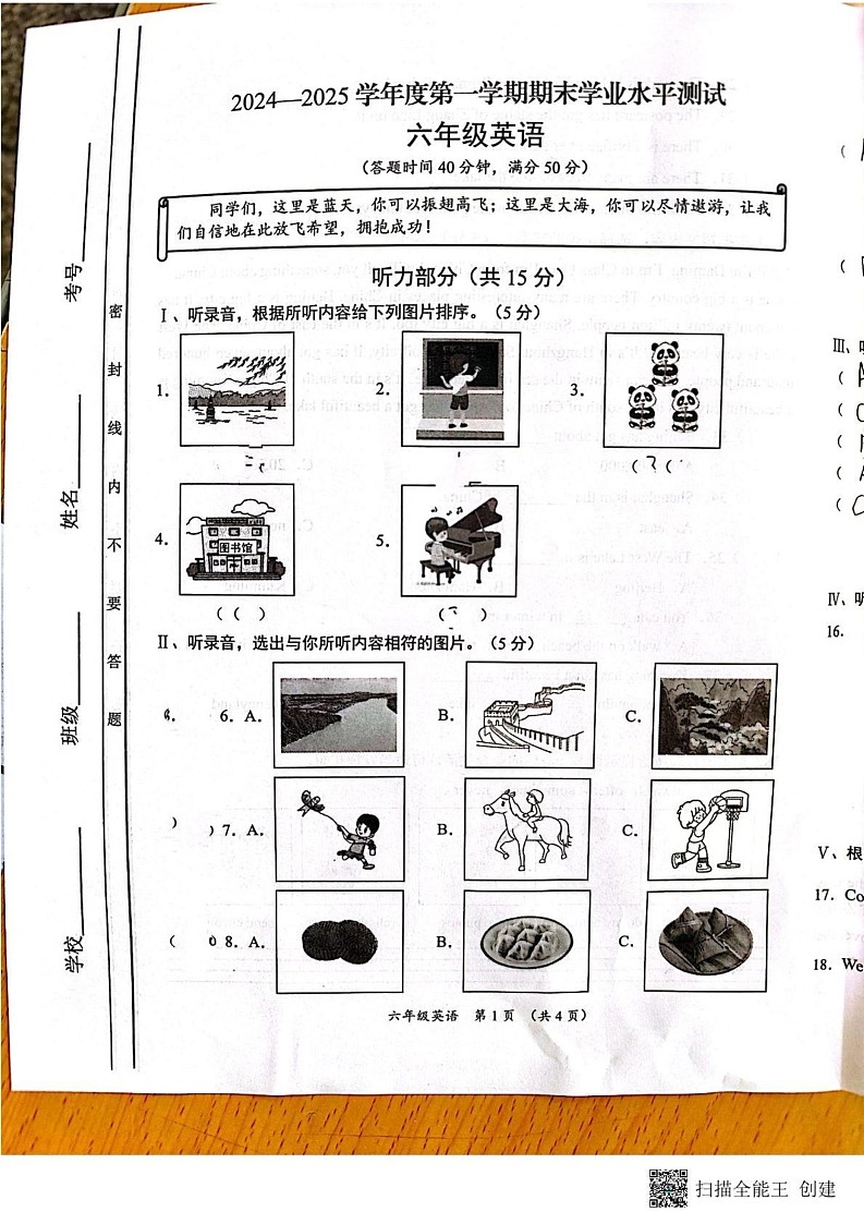 山西省临汾市霍州市2024-2025学年六年级上学期期末英语试题第1页
