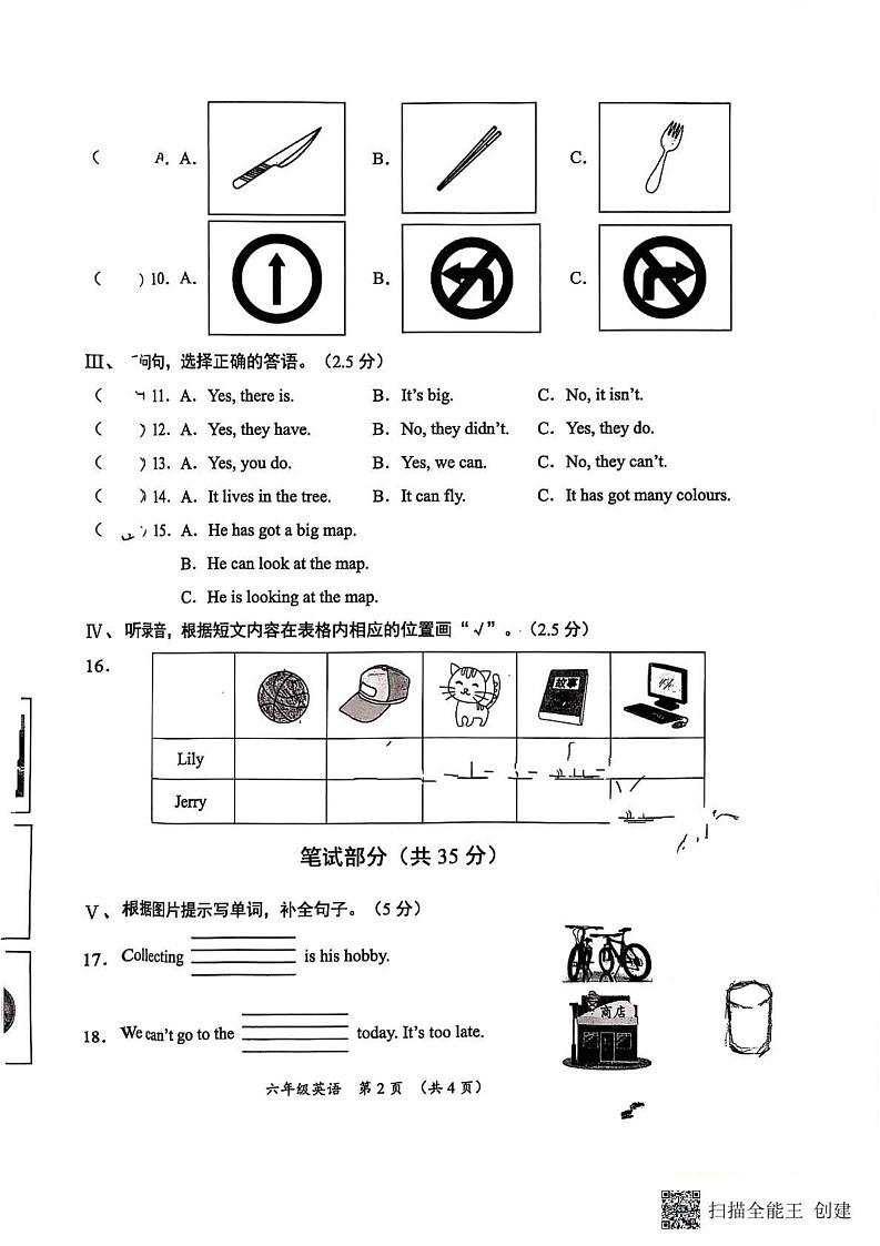山西省临汾市霍州市2024-2025学年六年级上学期期末英语试题第2页
