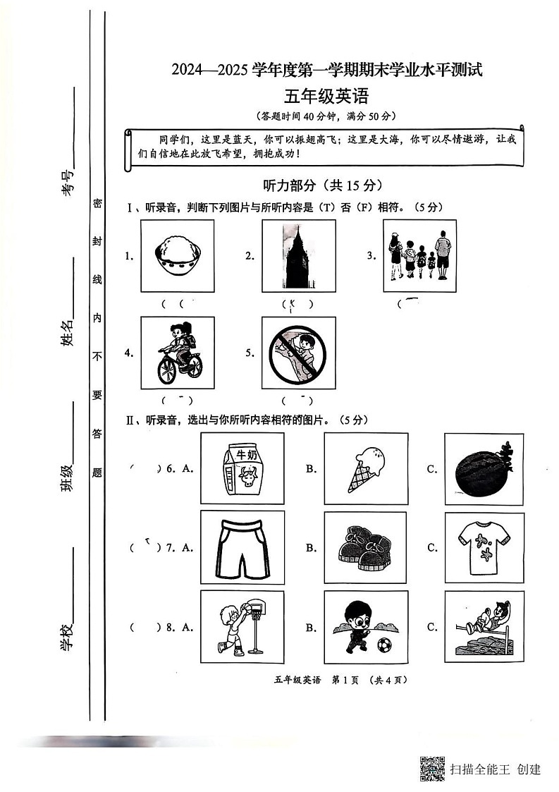 山西省临汾市霍州市2024-2025学年五年级上学期1月期末英语试题第1页