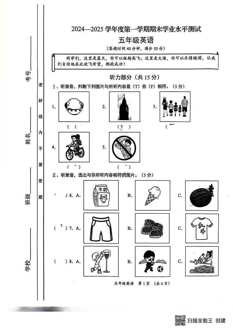 山西省临汾市霍州市2024-2025学年五年级上学期期末英语试题第1页