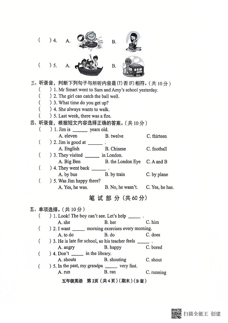 山西省临汾市霍州市联考2024-2025学年五年级上学期1月期末英语试题第2页