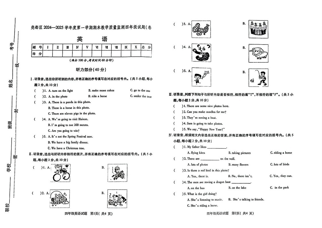山西省临汾市尧都区2024-2025学年四年级上学期期末英语试题第1页